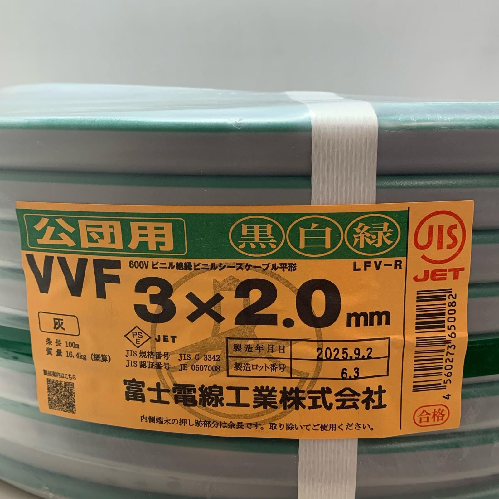 VVFケーブル 3 2.0 mm公団用