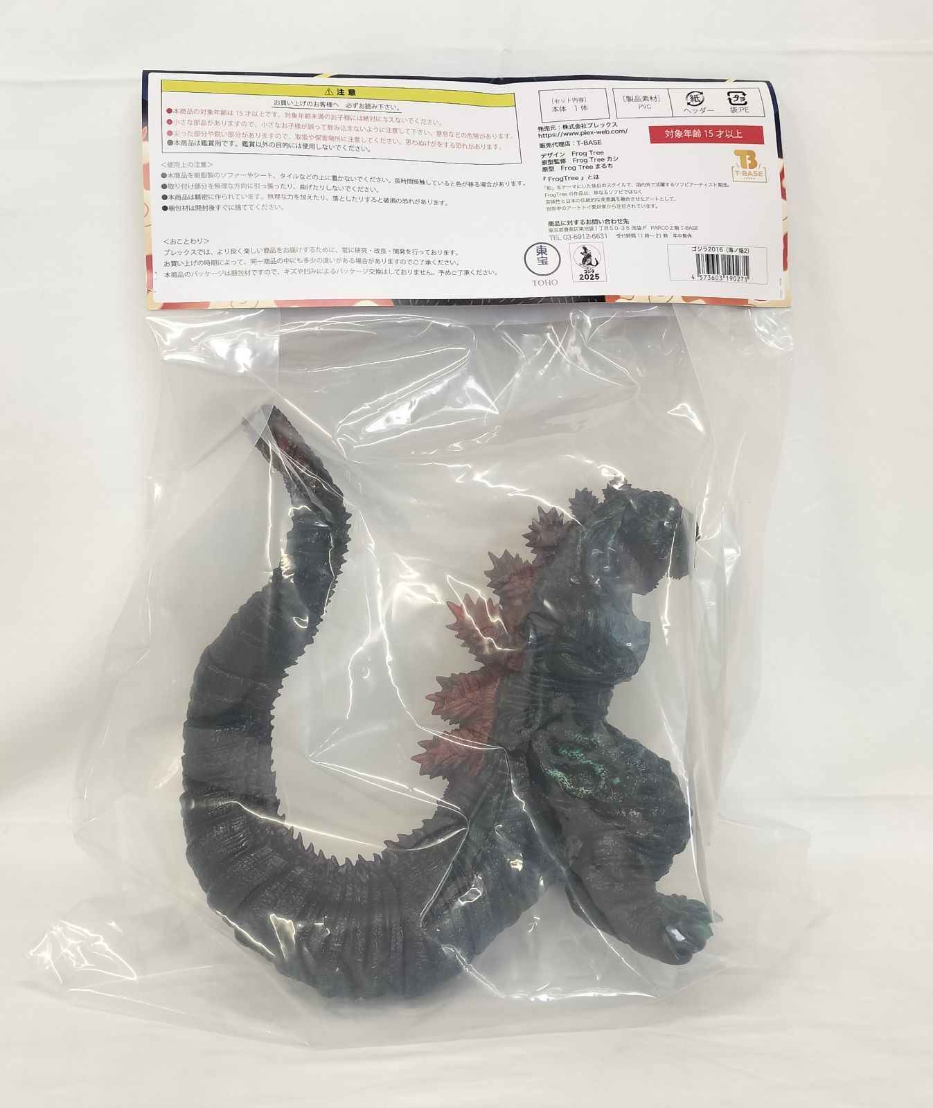 ゴジラ2016 GVA BC Frog Tree 海ノ炎２ バンダイ シン ゴジラ