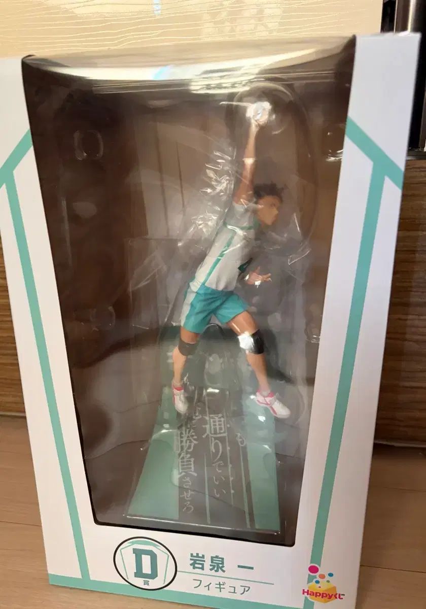 ハイキュー ハッピーくじ 岩泉一 D賞