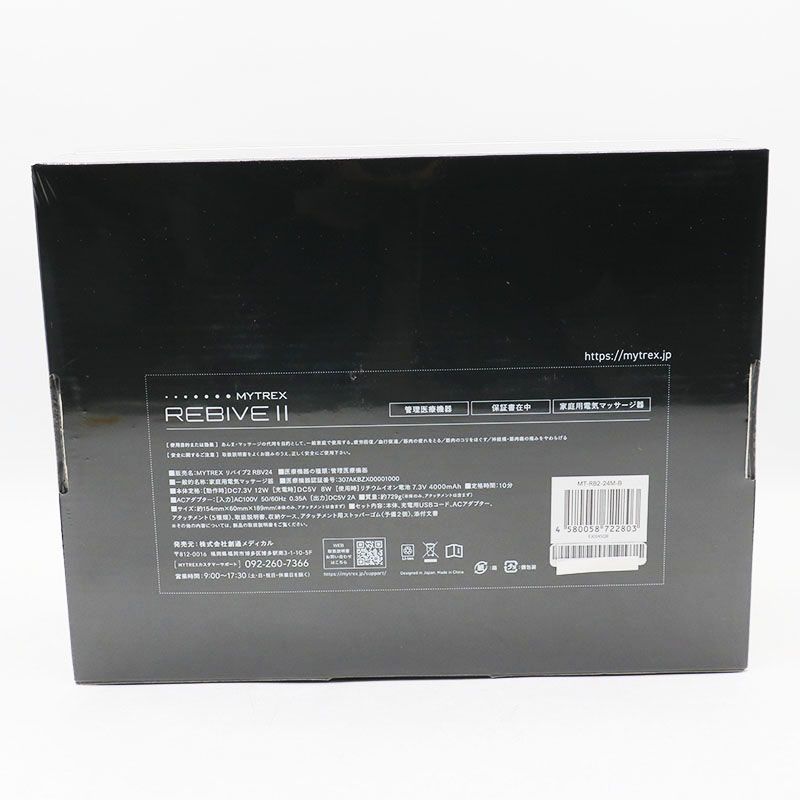  MYTREX マイトレックス REBIVE Ⅱ リバイブ2 手圧変動マッサージガン MT-RB 2-24 M-B ER 7-11-55 ハンディマッサージャー マッサージガン マッサージ