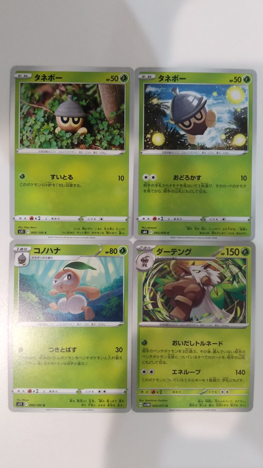 ポケモンカード ポケカ タネボー コノハナ ダーテング 4枚 まとめ処分