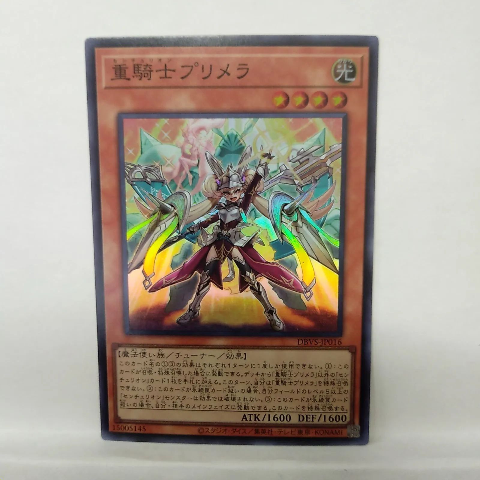 遊戯王】重騎士プリメラ SR ② - メルカリ