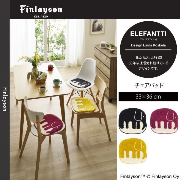 Zero☆土日のみ発送様専用】Finlayson（フィンレイソン）ELEFANTTI