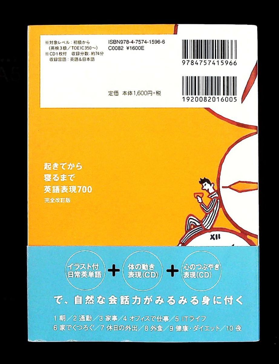 CDなし 起きてから寝るまで英語表現700 完全改訂版 吉田 研作,荒井 貴