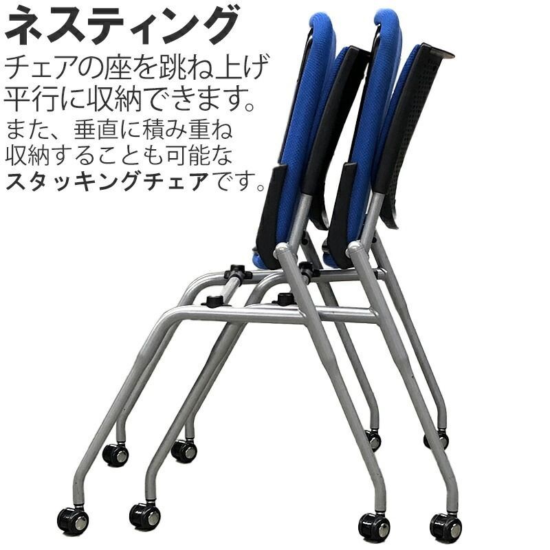 オカムラ ミーティングチェア スタックチェア ネスティングタイプ プロ 