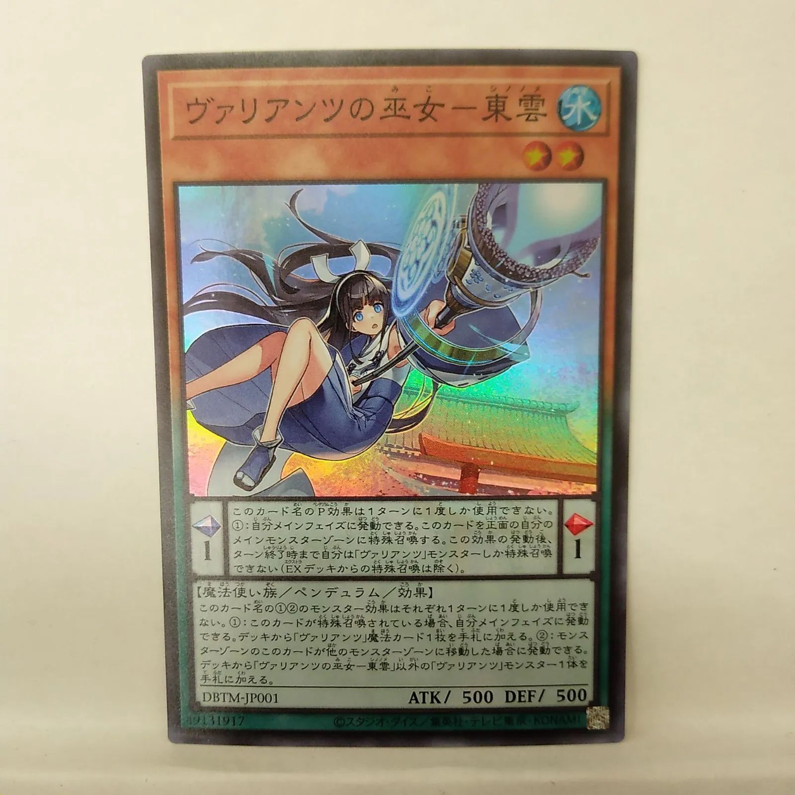遊戯王】ヴァリアンツの巫女－東雲 SR - メルカリ