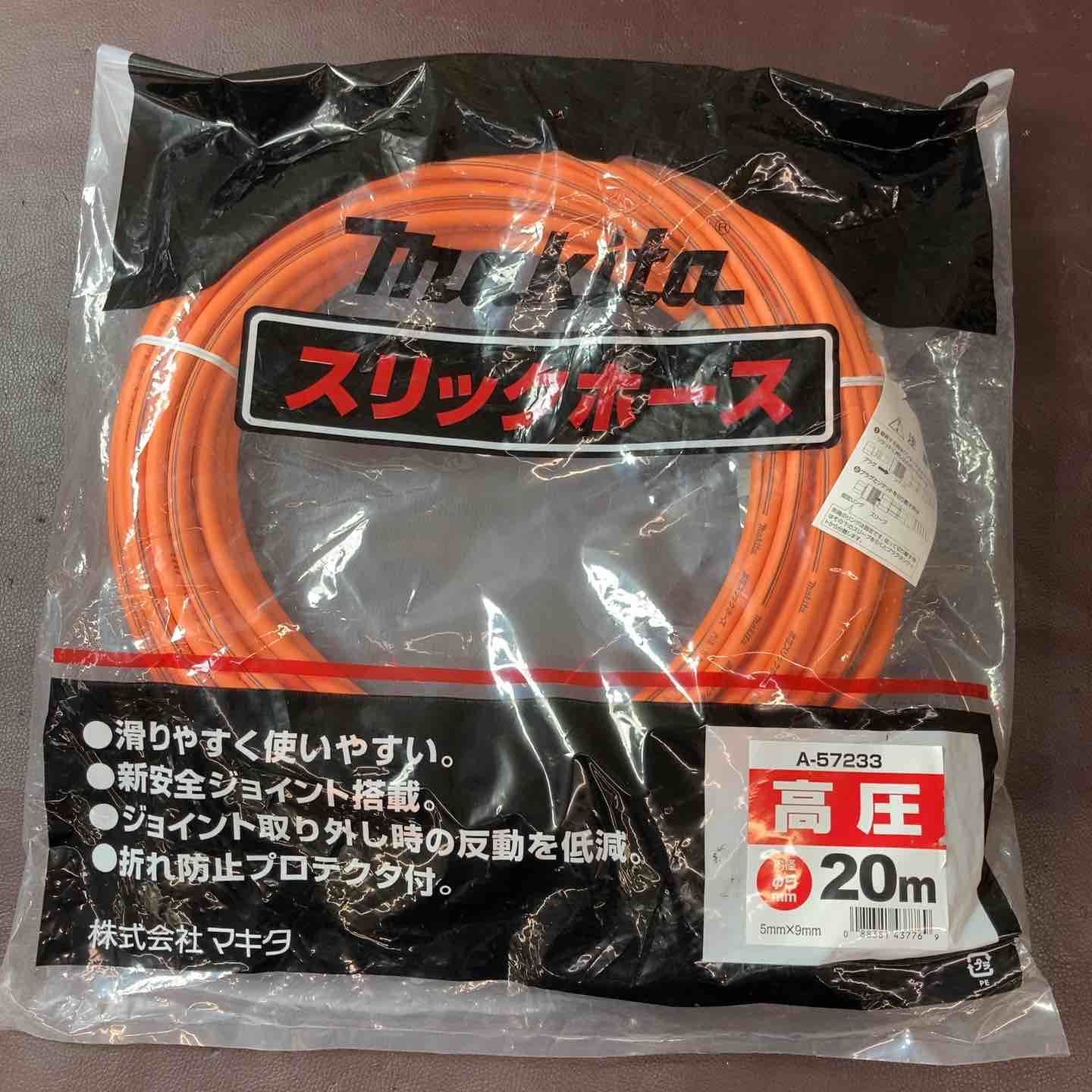 店頭 マキタ makita 高圧スリックホース 20 m A-57233 エアホース