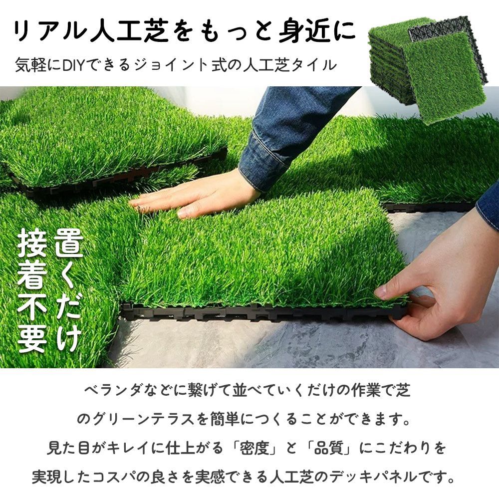 ウッドパネル 人工芝パネル ベランダ タイル 30 cm 高品質 置くだけ ジョイントパネル リアル ガーデン DIY 屋外 水はけ ジョイントタイル ウッドパネルと接続できる フロアタイル 内装 DIY 工具