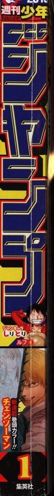 週刊少年ジャンプ 2019年 平成31年 01 1901