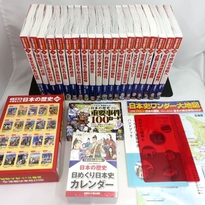 【開封済・未使用品】小学館創立100周年企画 学習まんが日本の歴史 全20巻 816TY6MSRyL.jpg_BO30,255,255,