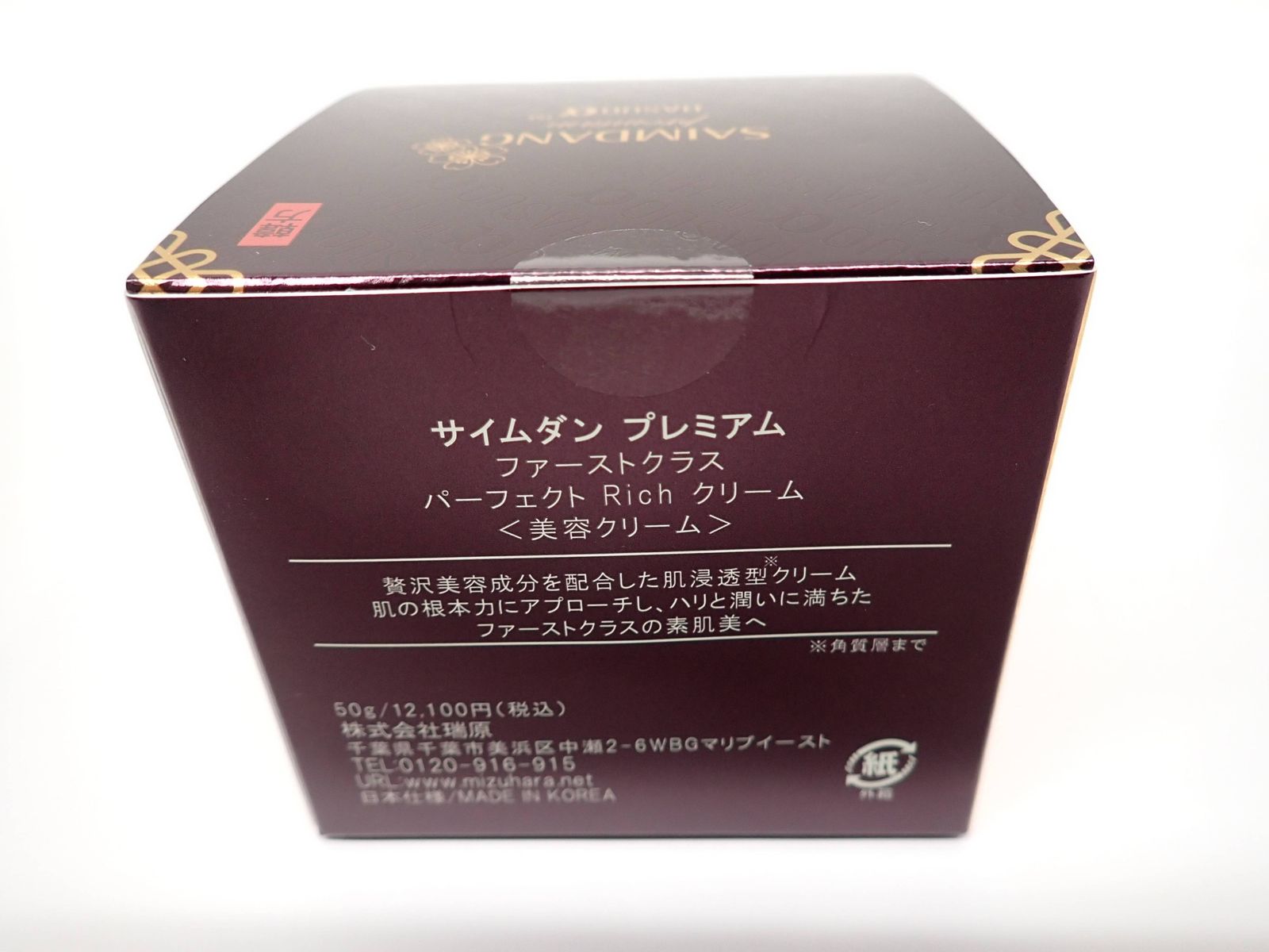 サイムダン プレミアム ファーストクラス パーフェクト Rich クリーム