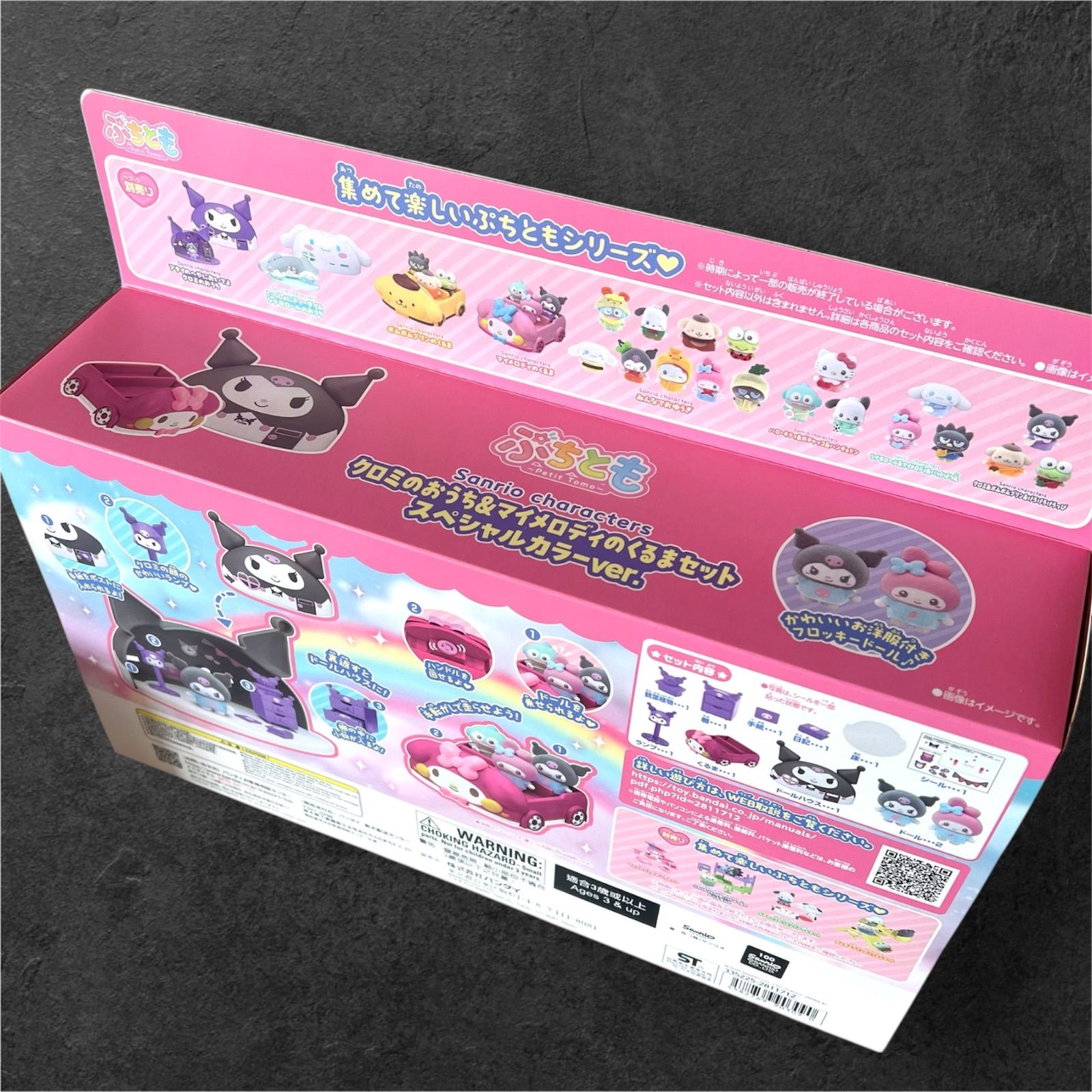 送料込み！】Sanrio ぷちとも クロミのおうち＆マイメロディのくるま