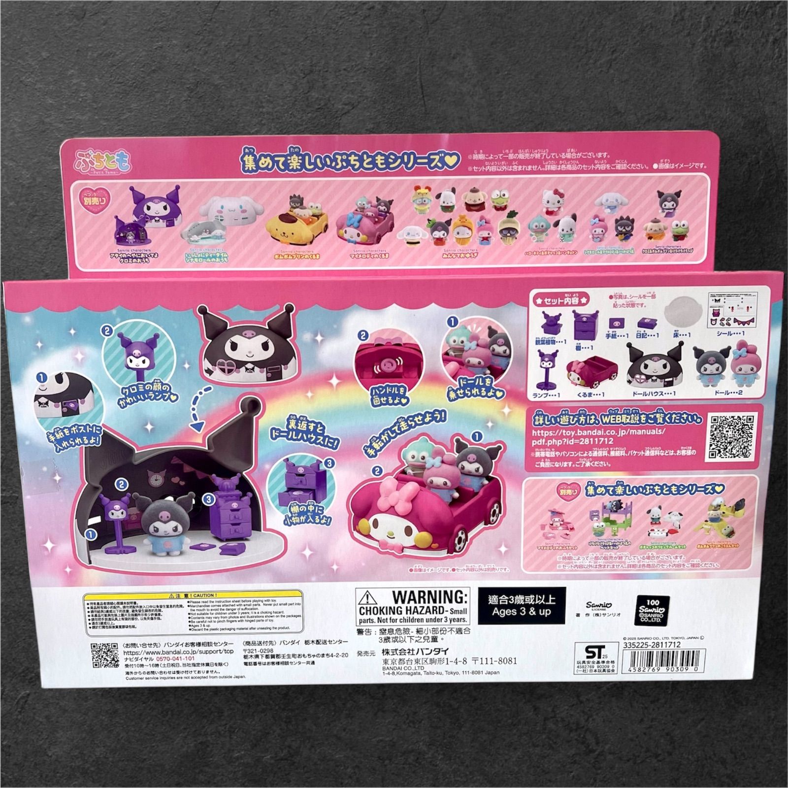 送料込み！】Sanrio ぷちとも クロミのおうち＆マイメロディのくるま