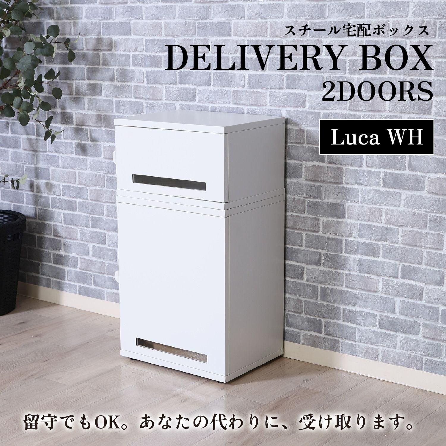 スチール宅配ボックス Luca WH BK 85808 85809 不二貿易