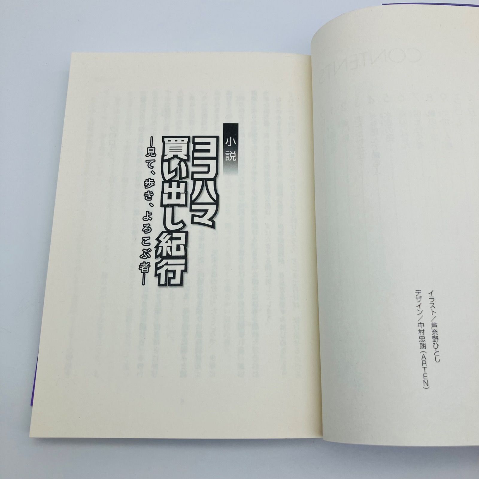 本 ライトノベル 小説 ヨコハマ買い出し紀行 - 見て、歩き、よろこぶ者
