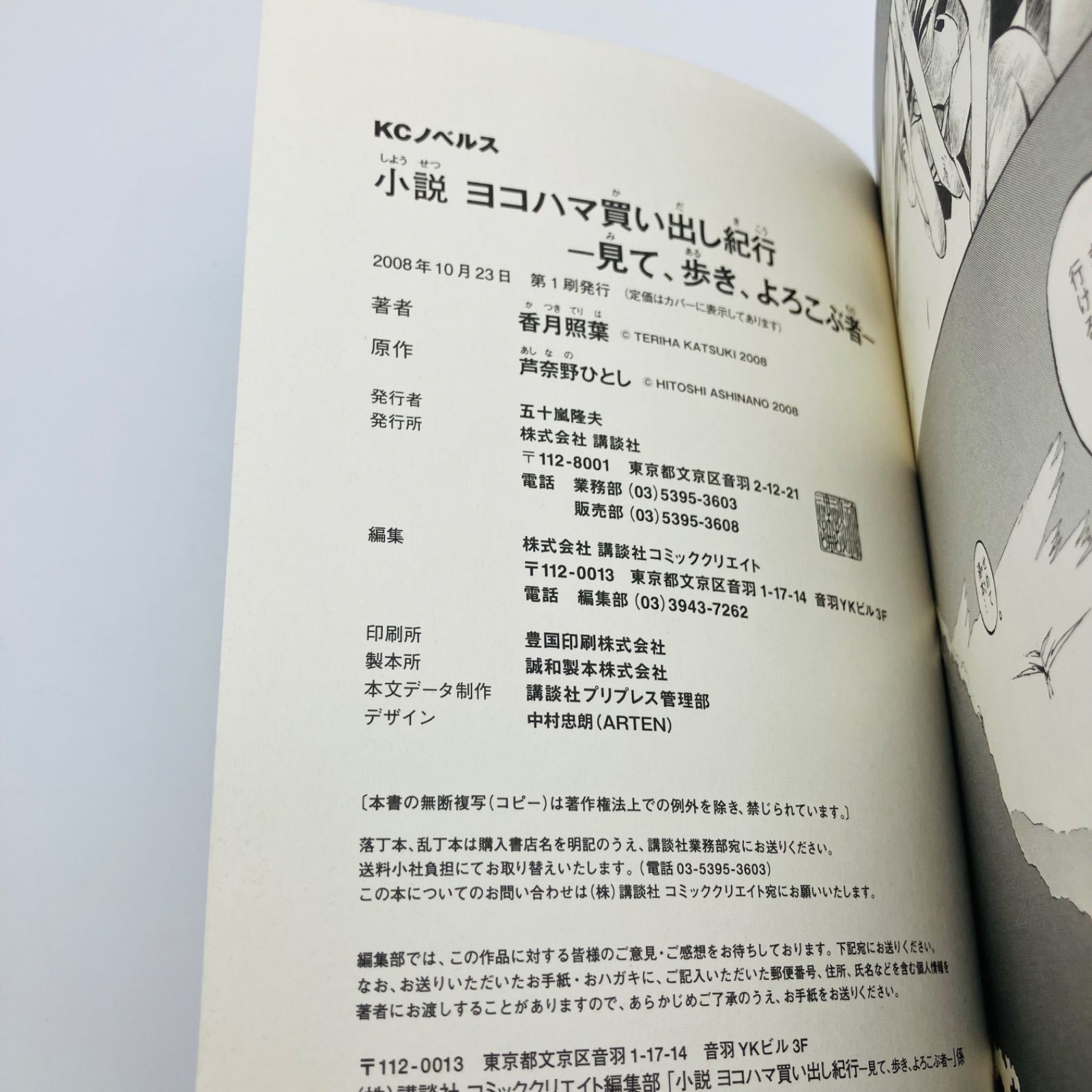 本 ライトノベル 小説 ヨコハマ買い出し紀行 - 見て、歩き、よろこぶ者