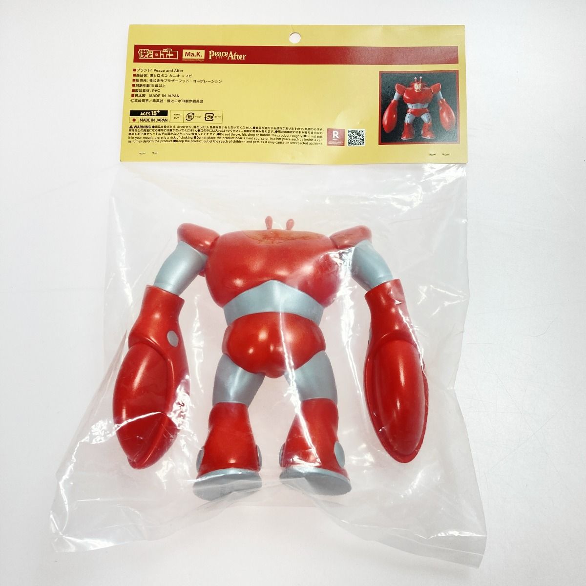 Peace and After 僕とロボコ コラボレーションソフビフィギュア カニオ マシーネンクリーガー