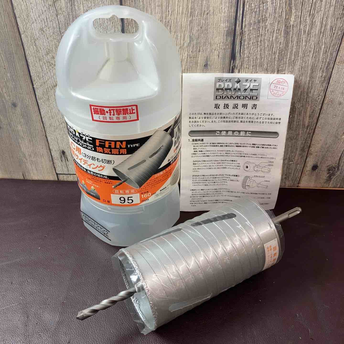 店頭 ユニカ unika 換気扇用コアドリル BZ FAN 95 ST