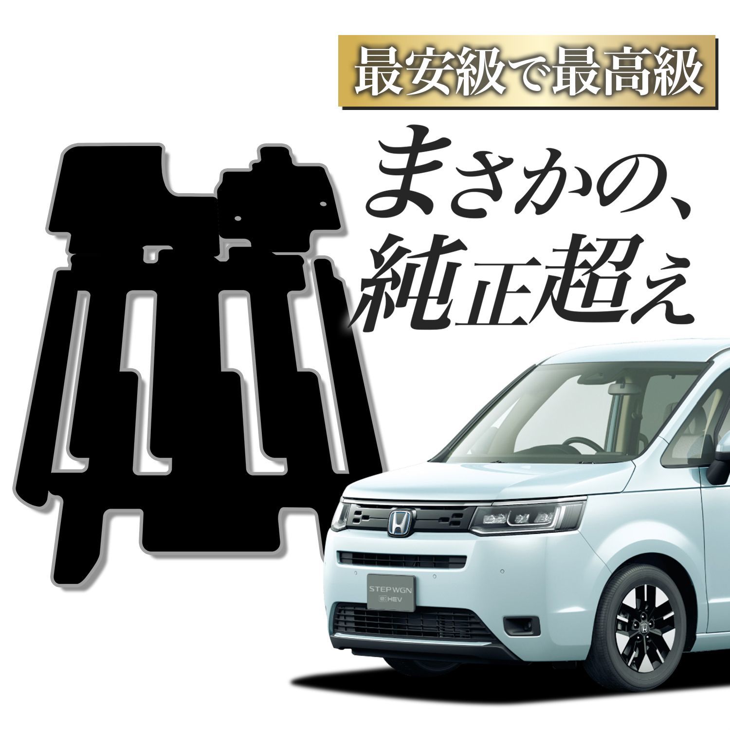 純正品質】 新型 ステップワゴン RP6 型 RP7 型 エアー スパーダ 7人 
