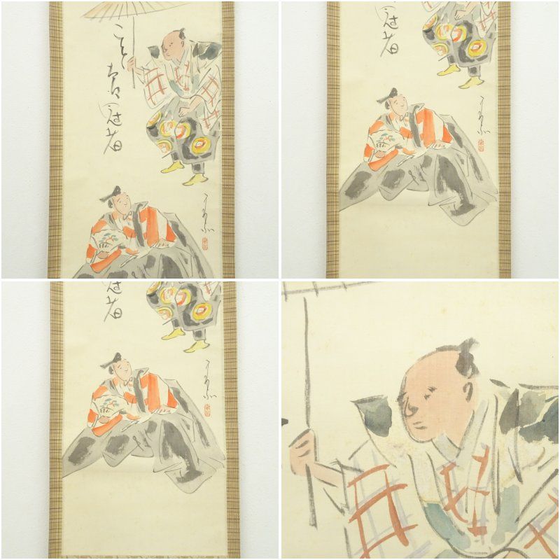 食満南北筆 末廣 肉筆絹本掛軸（共箱） 掛け軸 床の間 書 おしゃれ