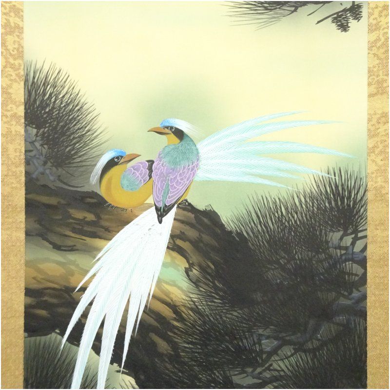 錦城筆 不老長春 松上小禽 肉筆絹本掛軸（中島清堂識箱） 掛け軸