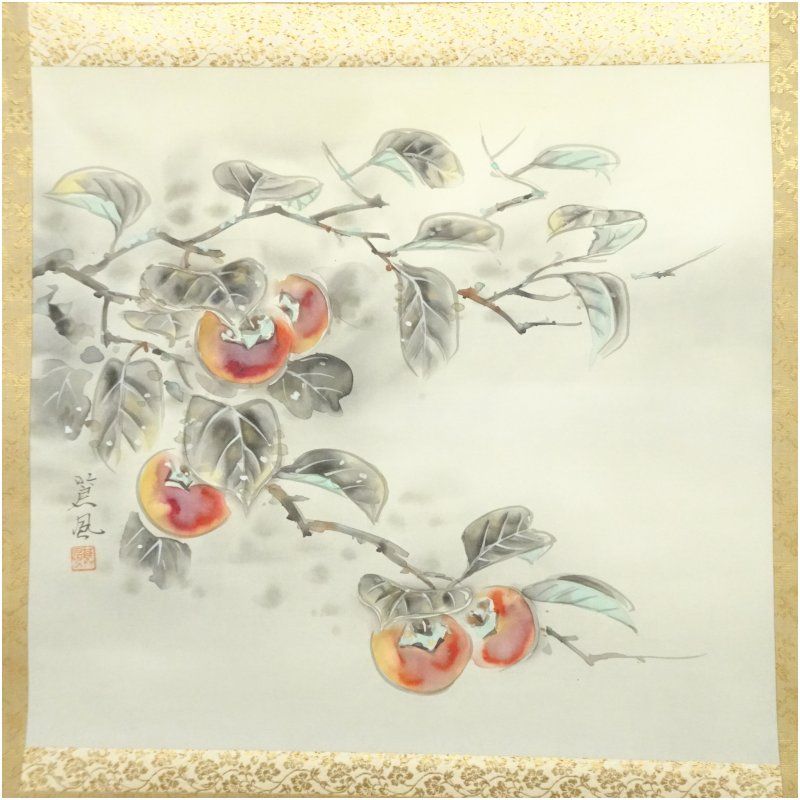 美品 1476 「柿」 共箱 肉筆 絹本 書 日本画 掛軸 おもてなし 美品 1476 「柿」 共箱 肉筆 絹本 書 日本画 掛軸 おもてなし 掛軸 中島清