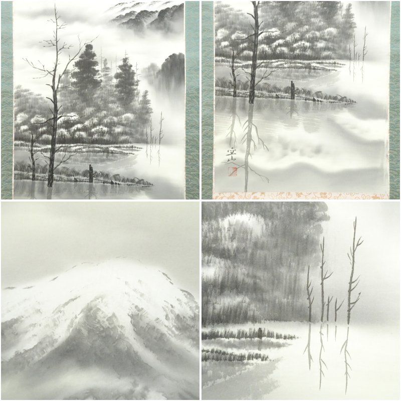 西岡聖山筆 大正池 肉筆絹本掛軸（共箱） 掛け軸 床の間 書 おしゃれ