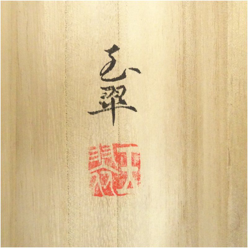 大森玉翠筆 猛虎図 肉筆絹本掛軸（共箱） 掛け軸 床の間 書 おしゃれ