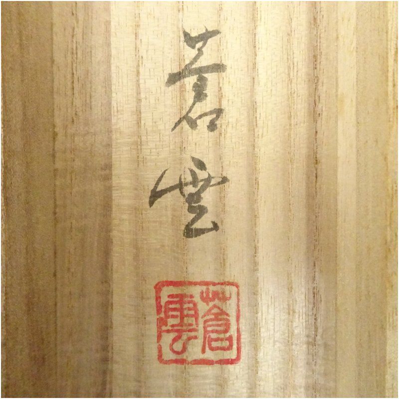 西崎蒼雲筆 赤富士飛翔 肉筆絹本掛軸（共箱） 掛け軸 床の間 書