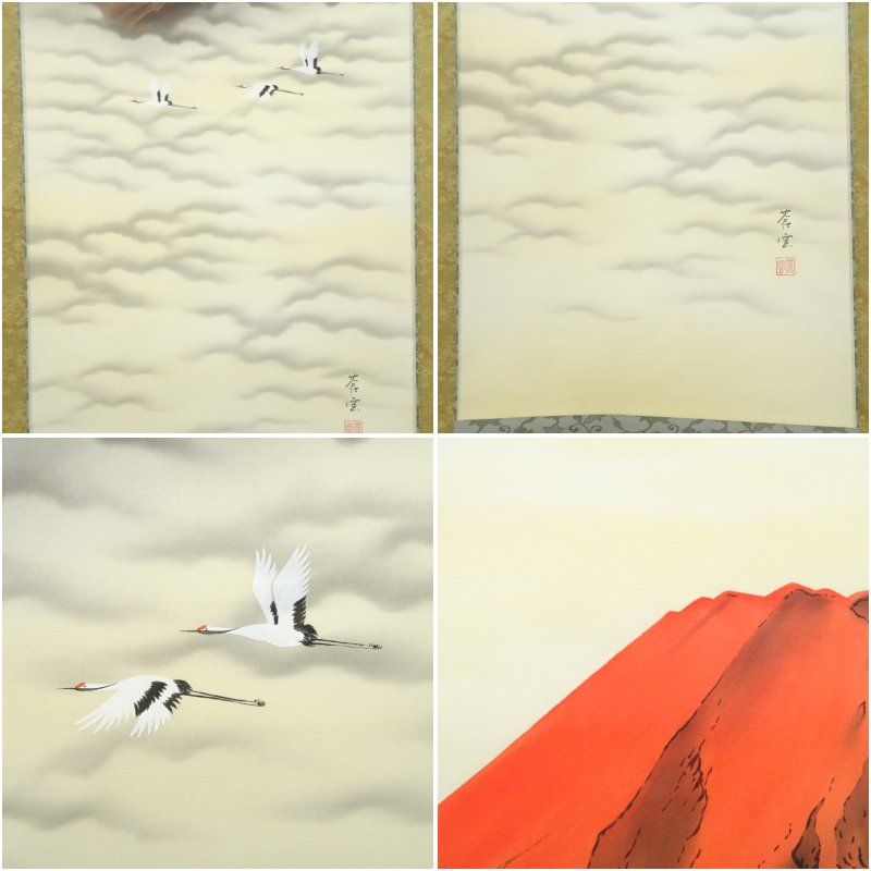 西崎蒼雲筆 赤富士飛翔 肉筆絹本掛軸（共箱） 掛け軸 床の間 書