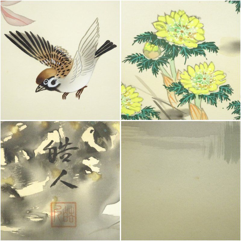 皓人筆 南天福寿 肉筆絹本掛軸（共箱） 掛け軸 床の間 書 おしゃれ