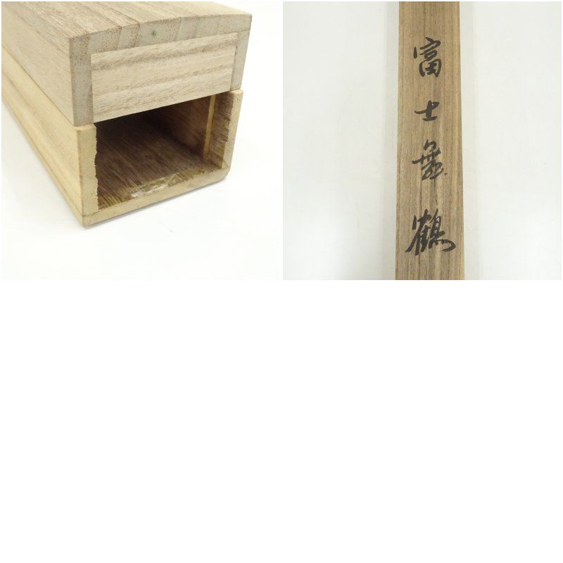 梁艶筆 富士舞鶴 肉筆絹本掛軸（共箱） 掛け軸 床の間 書 おしゃれ