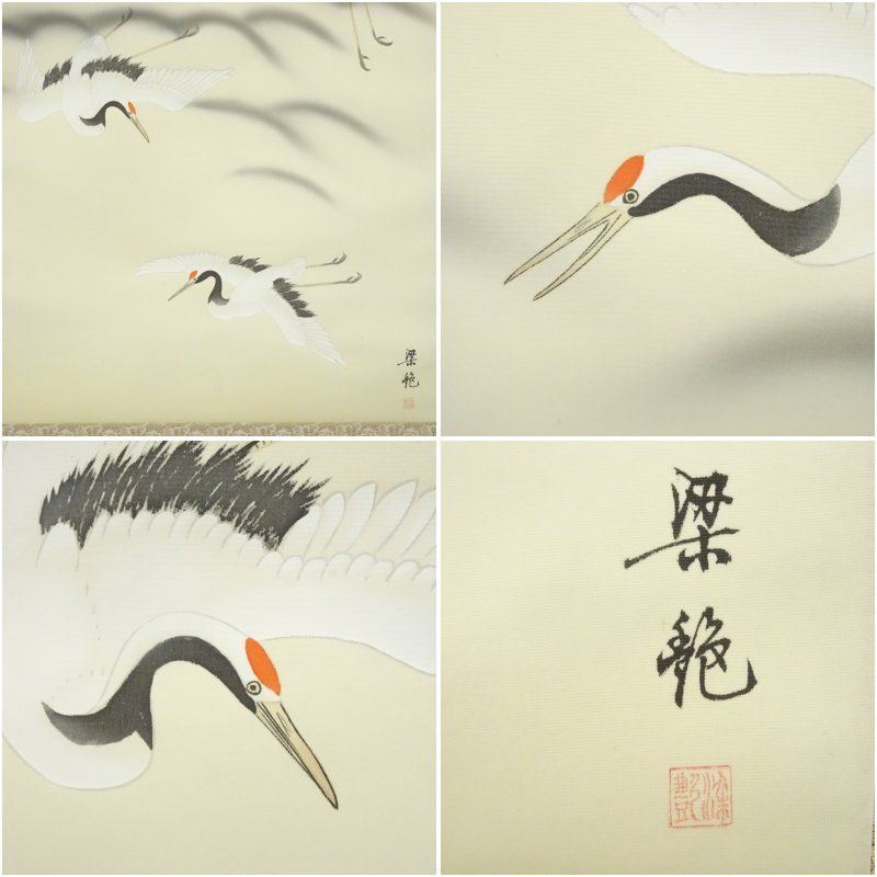 梁艶筆 富士舞鶴 肉筆絹本掛軸（共箱） 掛け軸 床の間 書 おしゃれ