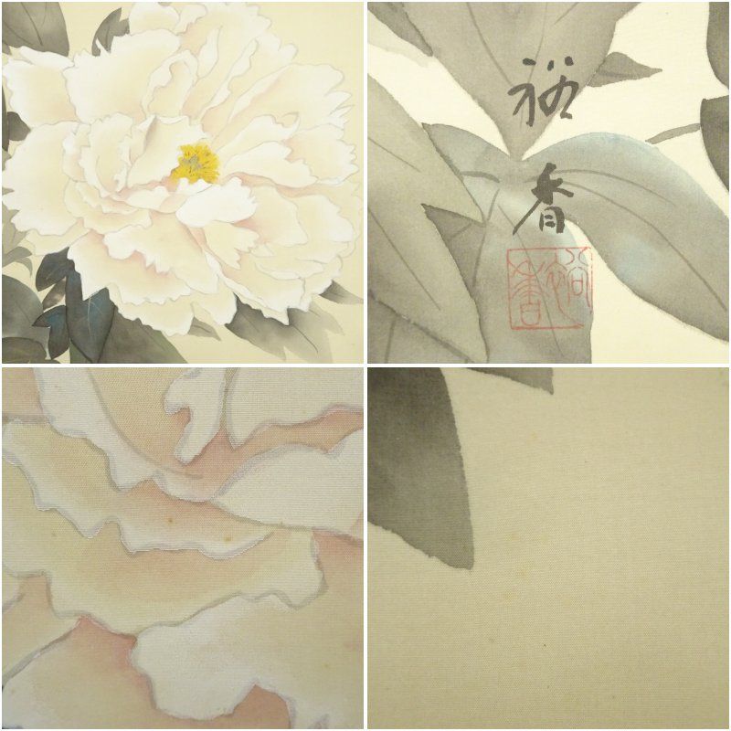裕香筆 牡丹 肉筆絹本掛軸（共箱） 掛け軸 床の間 書 おしゃれ 絵画