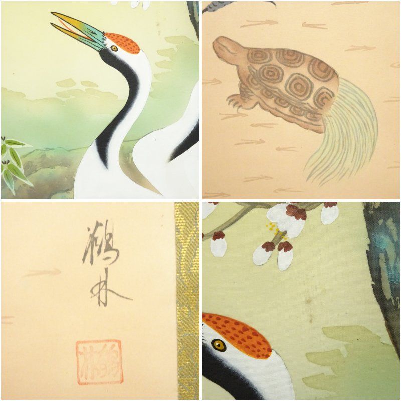 鶴林筆 松竹梅鶴亀 肉筆絹本掛軸 掛け軸 床の間 書 おしゃれ 絵画 表具