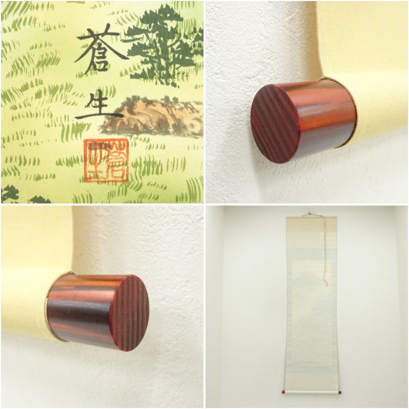 蒼生筆 儲かる一峰 肉筆絹本掛軸（共箱） 掛け軸 床の間 書 おしゃれ