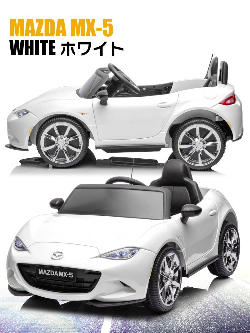 新品】乗用玩具 乗用ラジコンカー マツダ USロードスター MAZDA MX-5