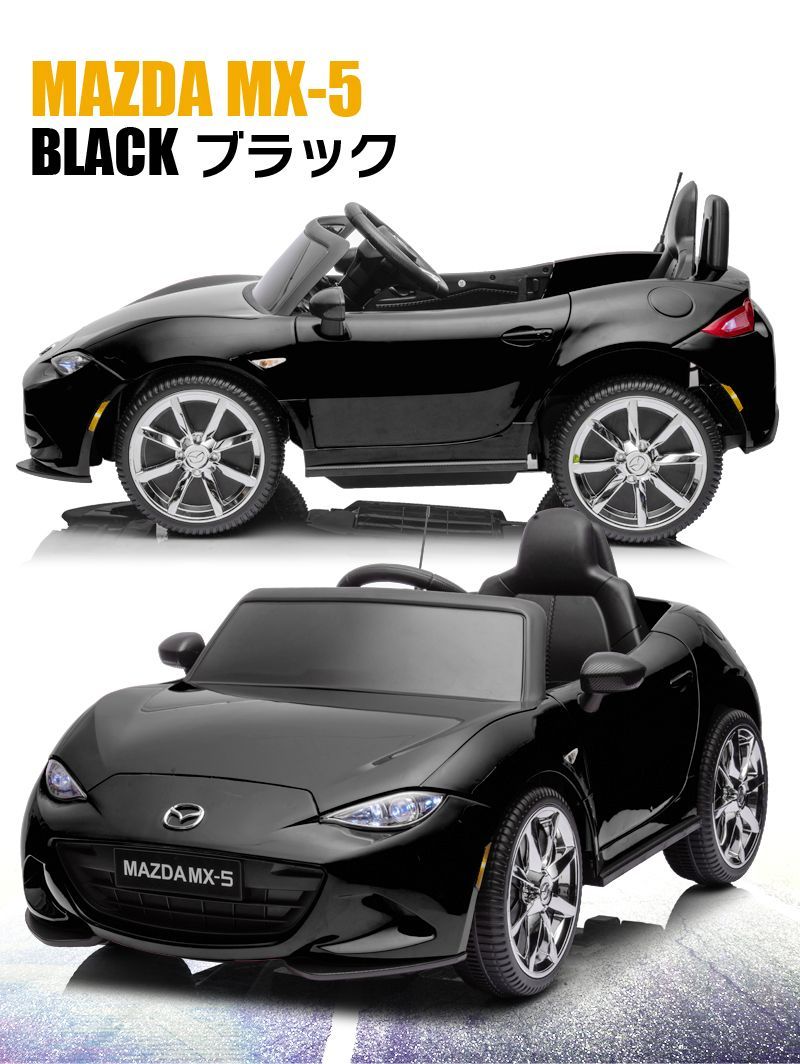 新品】乗用玩具 乗用ラジコンカー マツダ USロードスター MAZDA MX-5