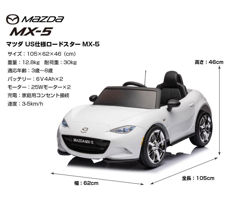 新品】乗用玩具 乗用ラジコンカー マツダ USロードスター MAZDA MX-5