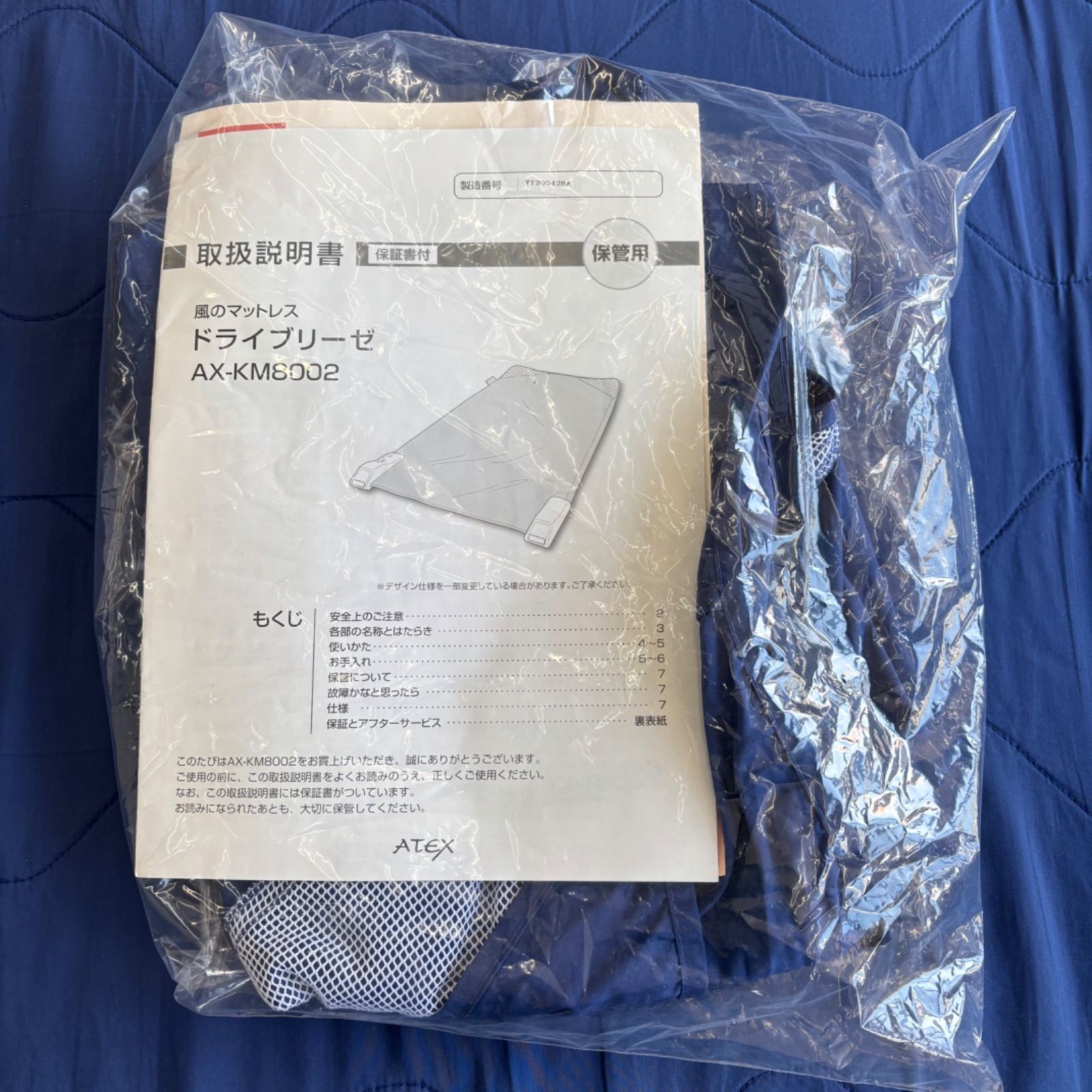 ATEX アテックス 風のマットレス ドライブリーゼ AX-KM8002 シングル
