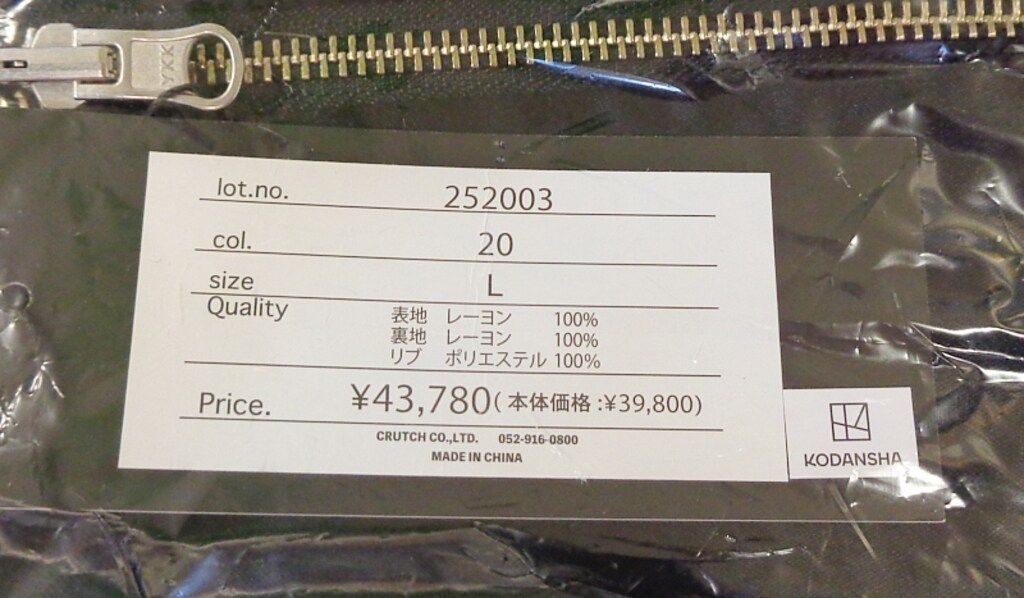 絡繰魂 絡繰魂×進撃の巨人 リバーシブルスカジャン ミカサ-アルミン柄 Lサイズ