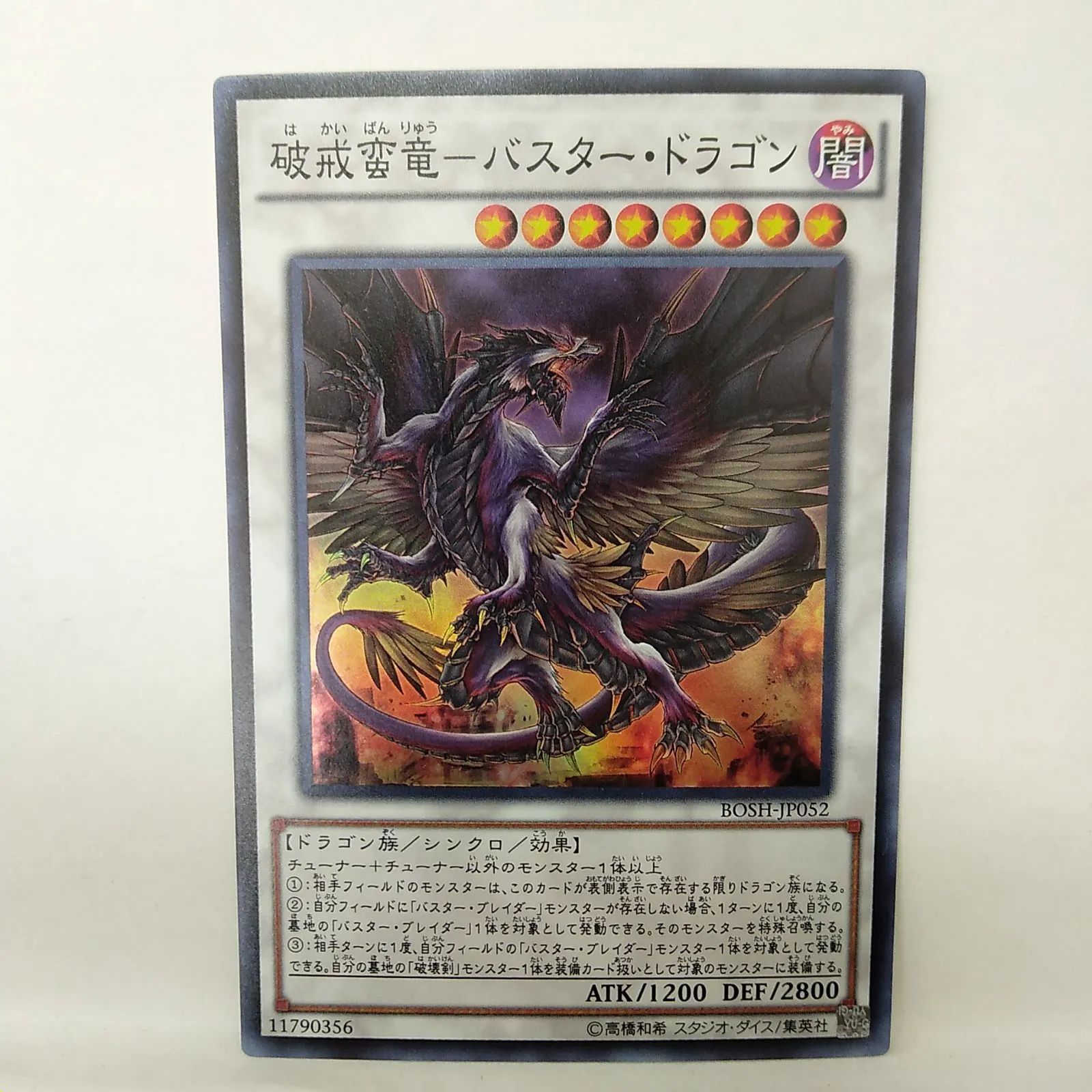 ドラゴンバスター 遊戯王】破戒蛮竜－バスター・ドラゴン SR ③ - メルカリ