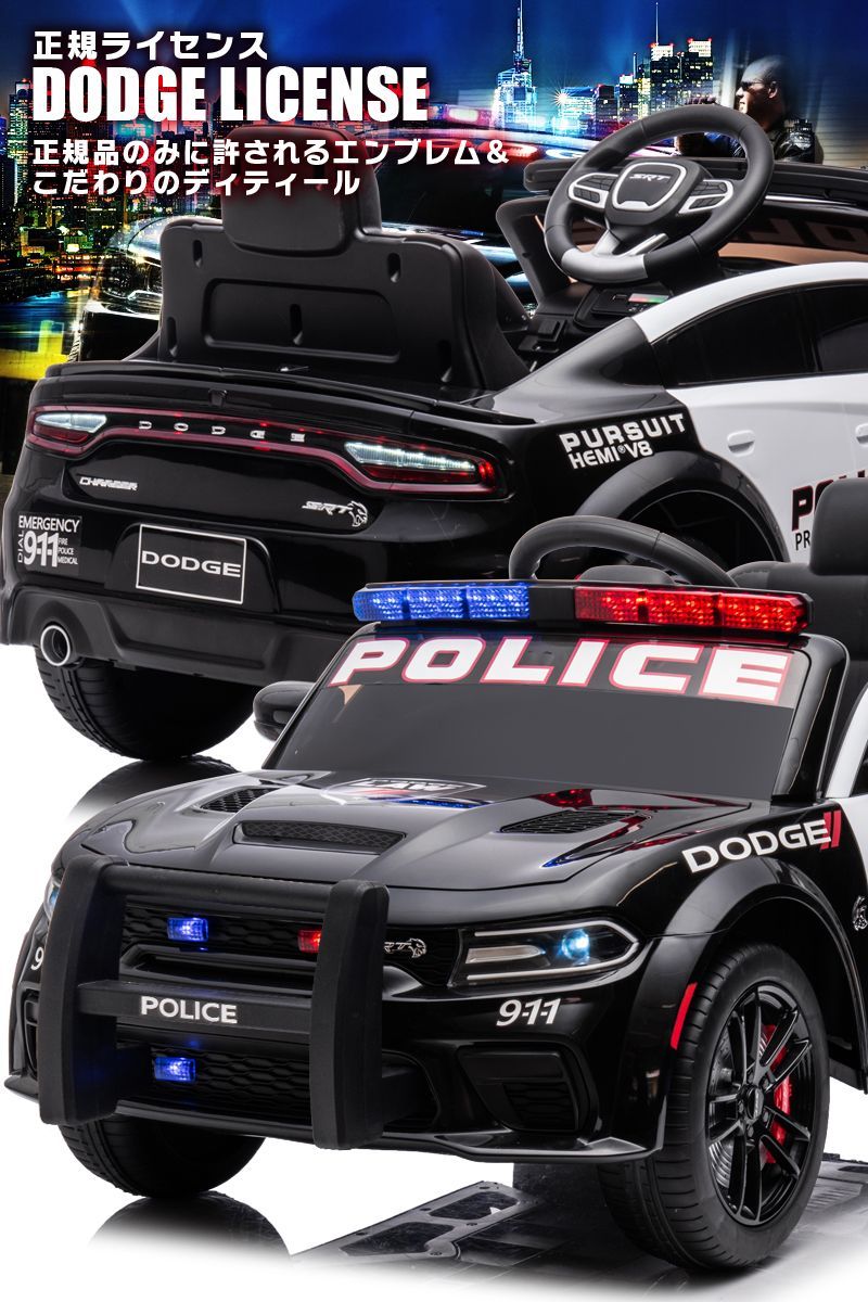 新品】乗用玩具 乗用ラジコンカー DODGE CHARGER SRT PATROL CAR 