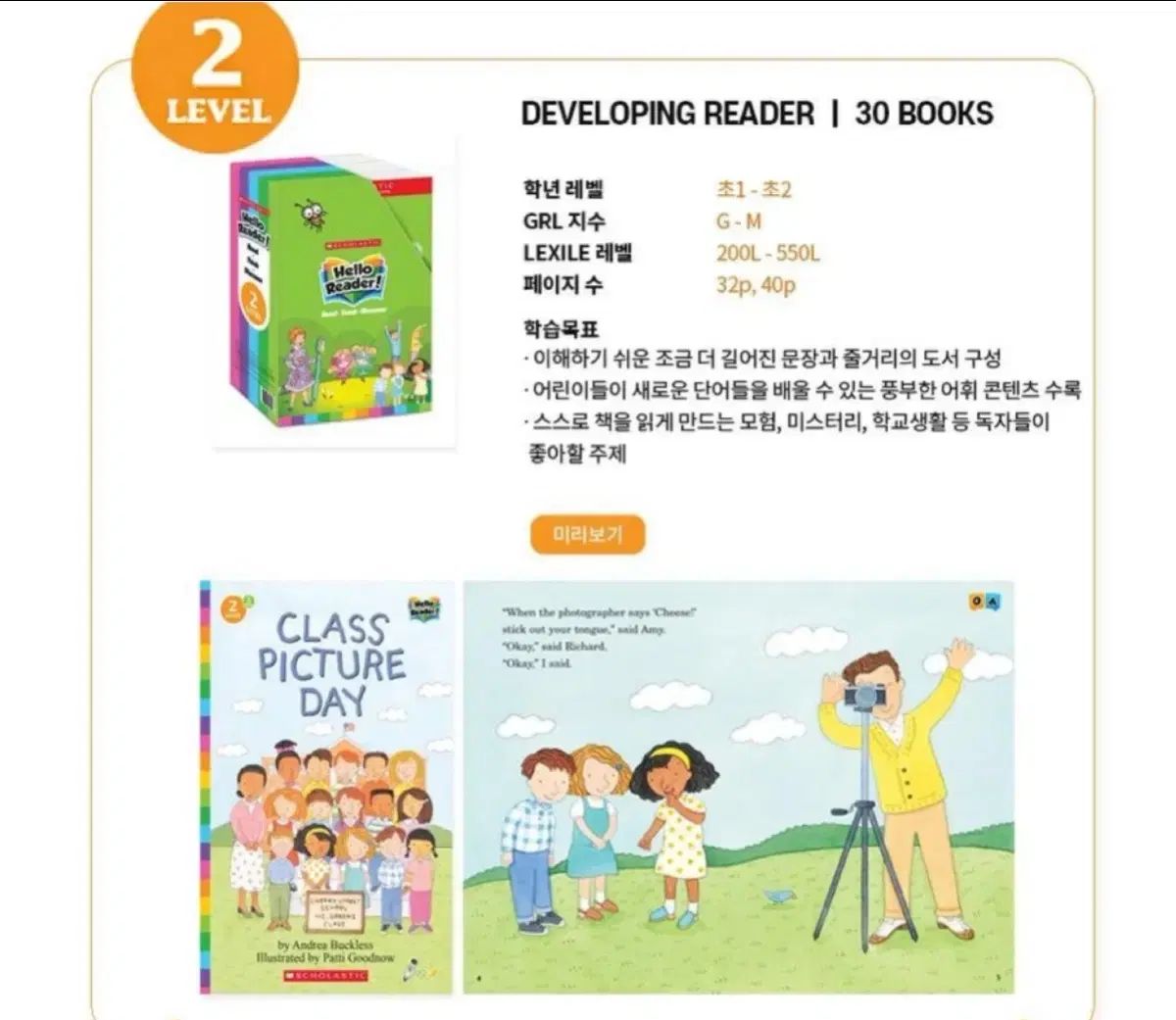 スコラスティック Hello Reader ステップ2 フルセット