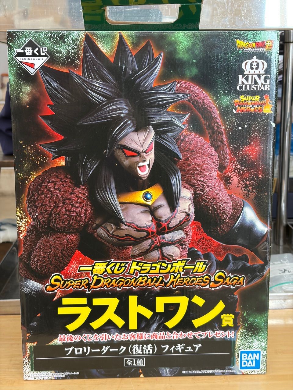 ドラゴンボール Z ブロリー KING CLUSTAR ラストワン賞 ドラゴンボール Z ブロリー KING CLUSTAR ラストワン賞 ドラゴンボール