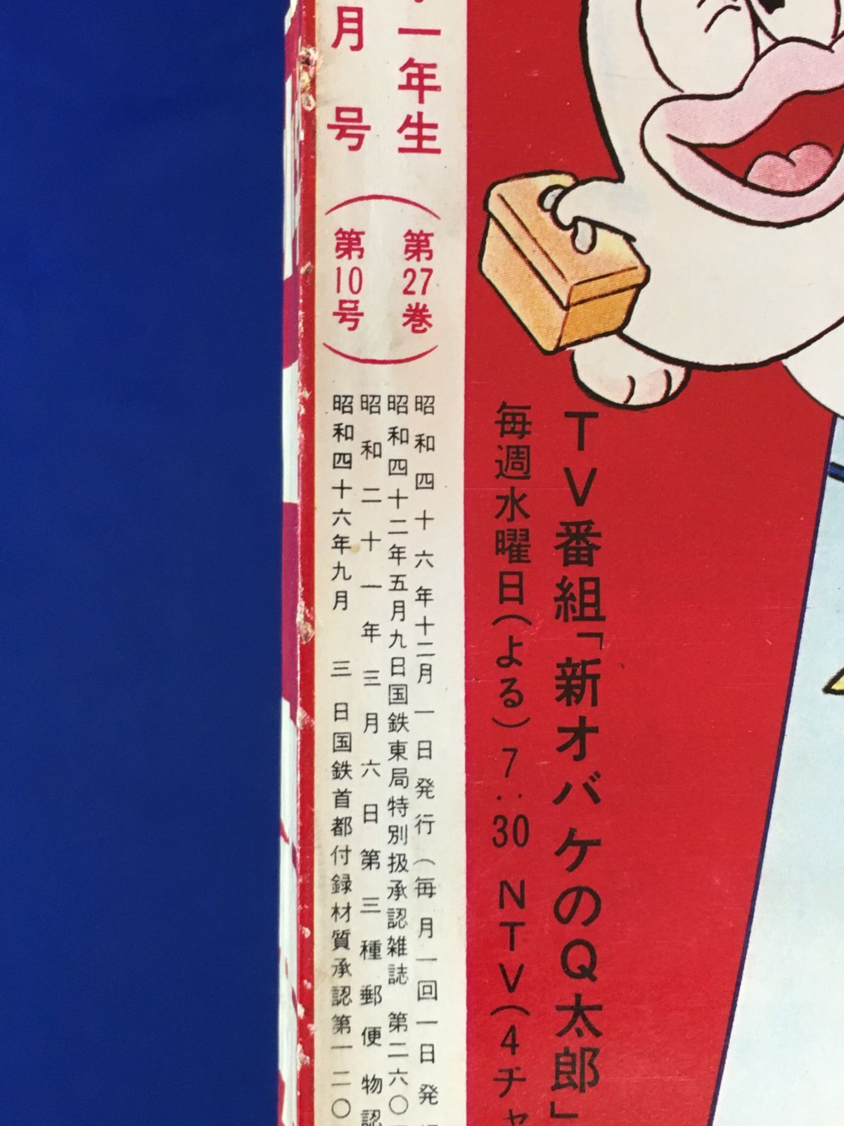 サ 昭和46年 雑誌 小学一年生 1971年 号 小学館 ウルトラマン 藤子不二雄など
