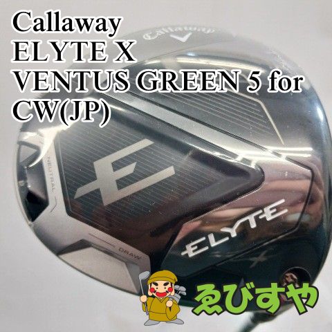 入間 ドライバー キャロウェイ ELYTE X VENTUS GREEN 5 for CW JP S 10 6639