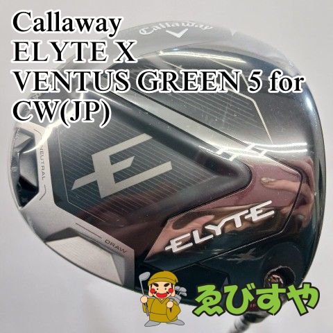 入間 ドライバー キャロウェイ ELYTE X VENTUS GREEN 5 for CW JP S 9 6635