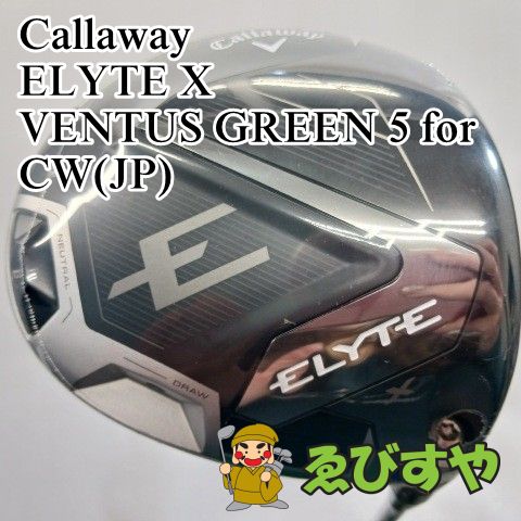 入間 ドライバー キャロウェイ ELYTE X VENTUS GREEN 5 for CW JP R 10.5 6636