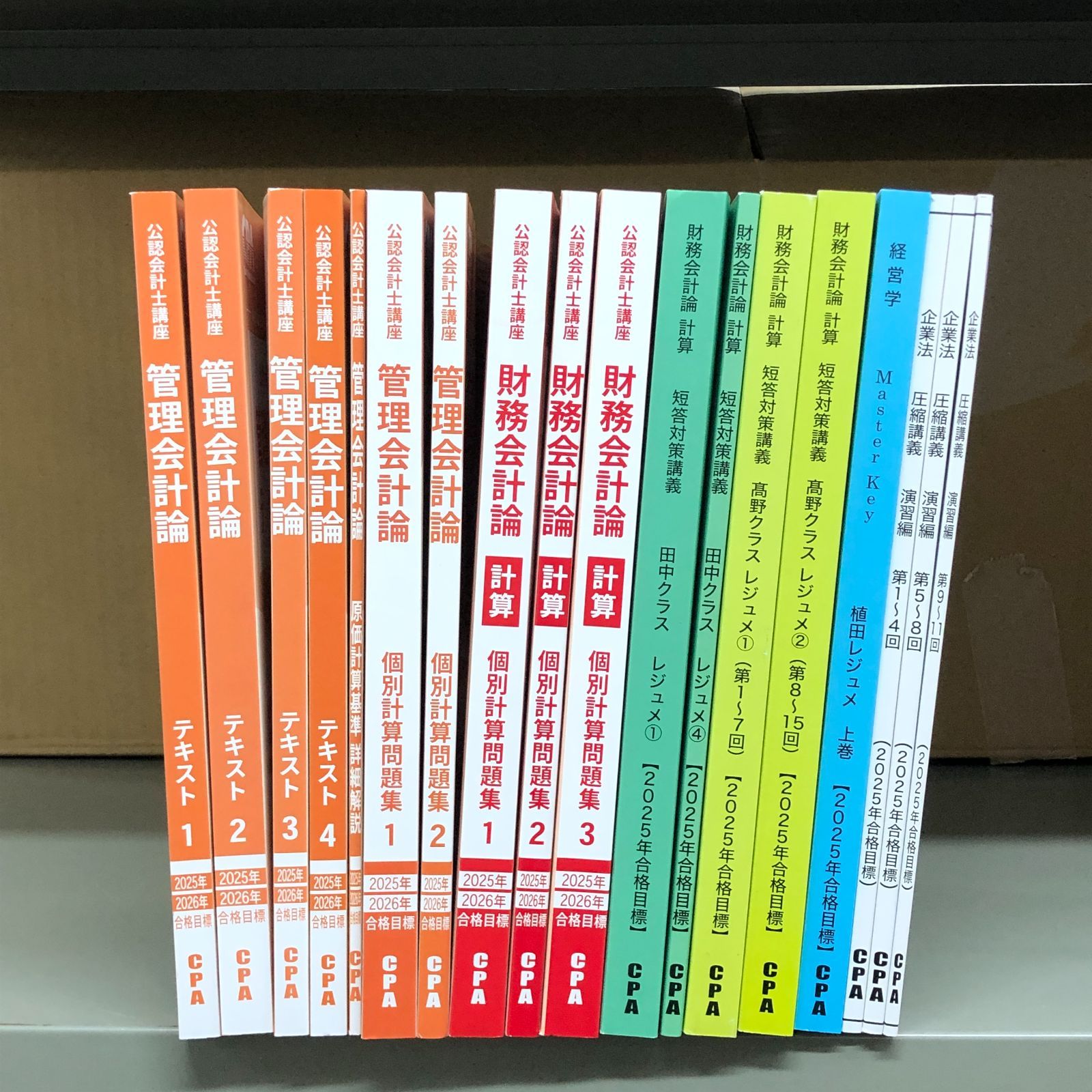 中古美品】2025年2026年合格目標 公認会計士講座 教材18冊セット 管理